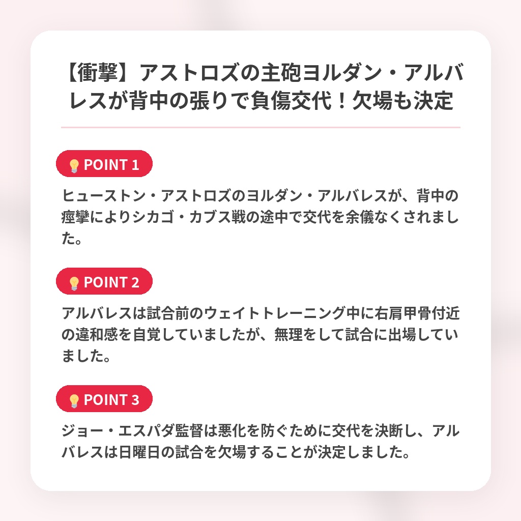 【衝撃】アストロズの主砲ヨルダン・アルバレスが背中の張りで負傷交代！欠場も決定の注目ポイントまとめ