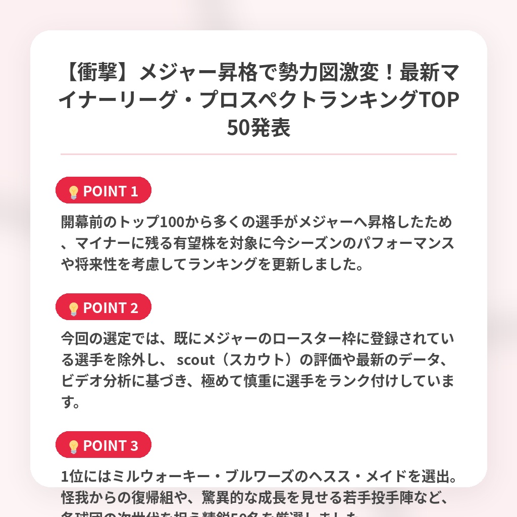 【衝撃】メジャー昇格で勢力図激変！最新マイナーリーグ・プロスペクトランキングTOP50発表の注目ポイントまとめ