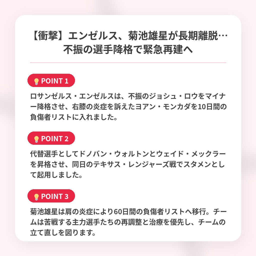 【衝撃】エンゼルス、菊池雄星が長期離脱…不振の選手降格で緊急再建への注目ポイントまとめ
