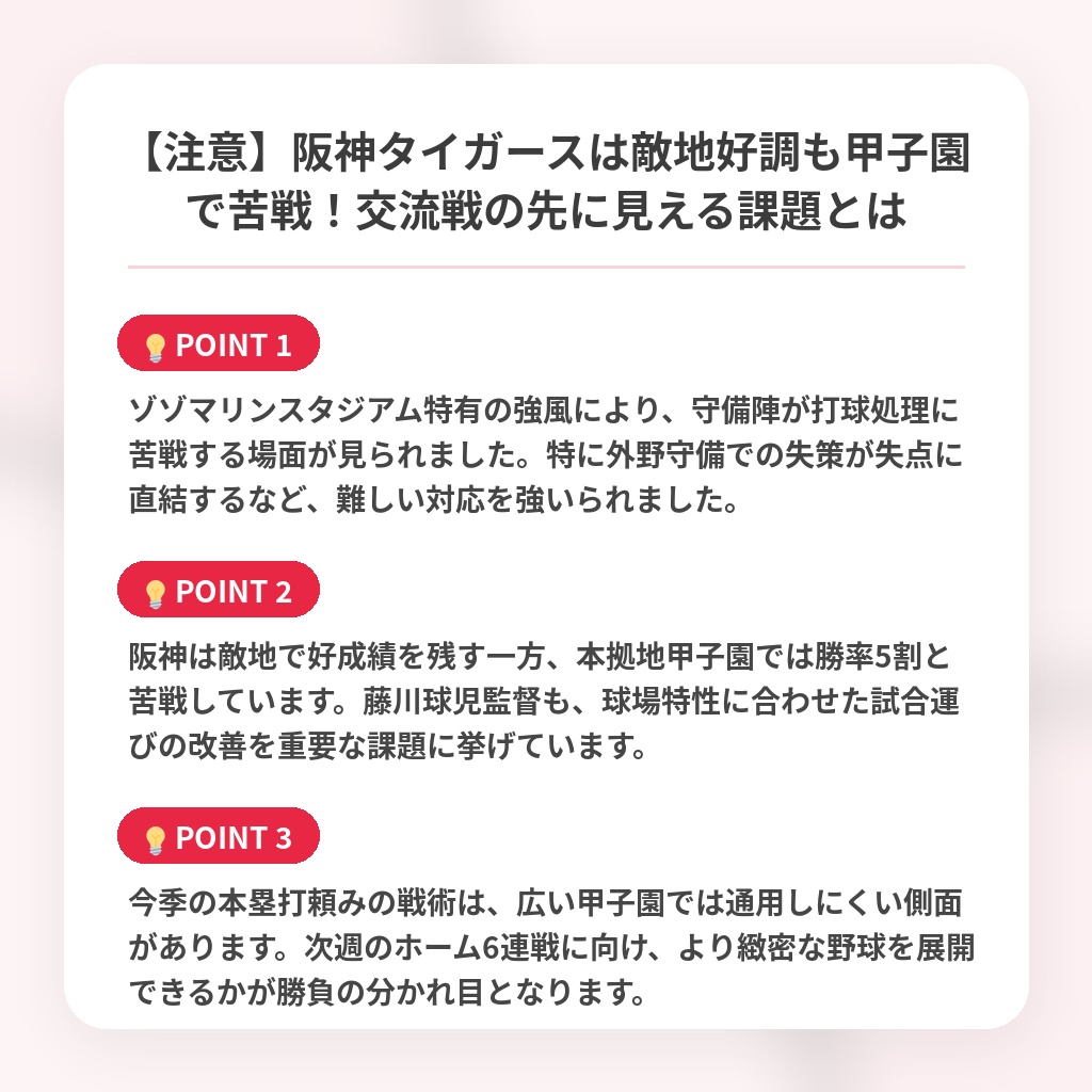 【注意】阪神タイガースは敵地好調も甲子園で苦戦！交流戦の先に見える課題とはの注目ポイントまとめ