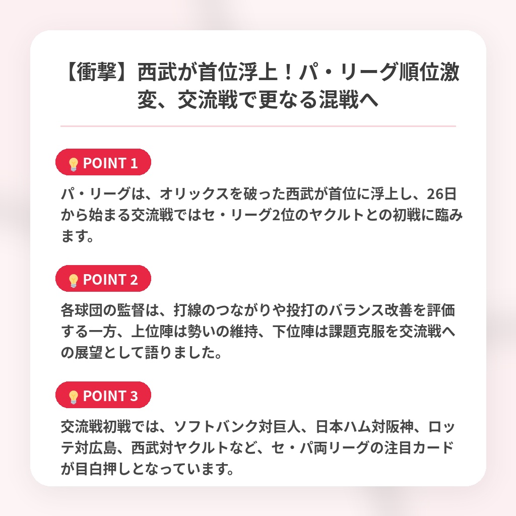 【衝撃】西武が首位浮上！パ・リーグ順位激変、交流戦で更なる混戦への注目ポイントまとめ