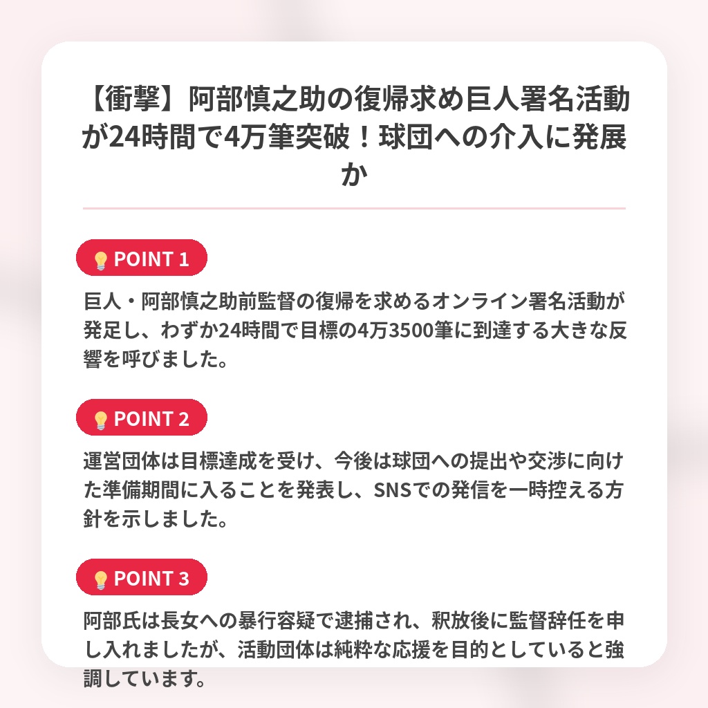 【衝撃】阿部慎之助の復帰求め巨人署名活動が24時間で4万筆突破！球団への介入に発展かの注目ポイントまとめ