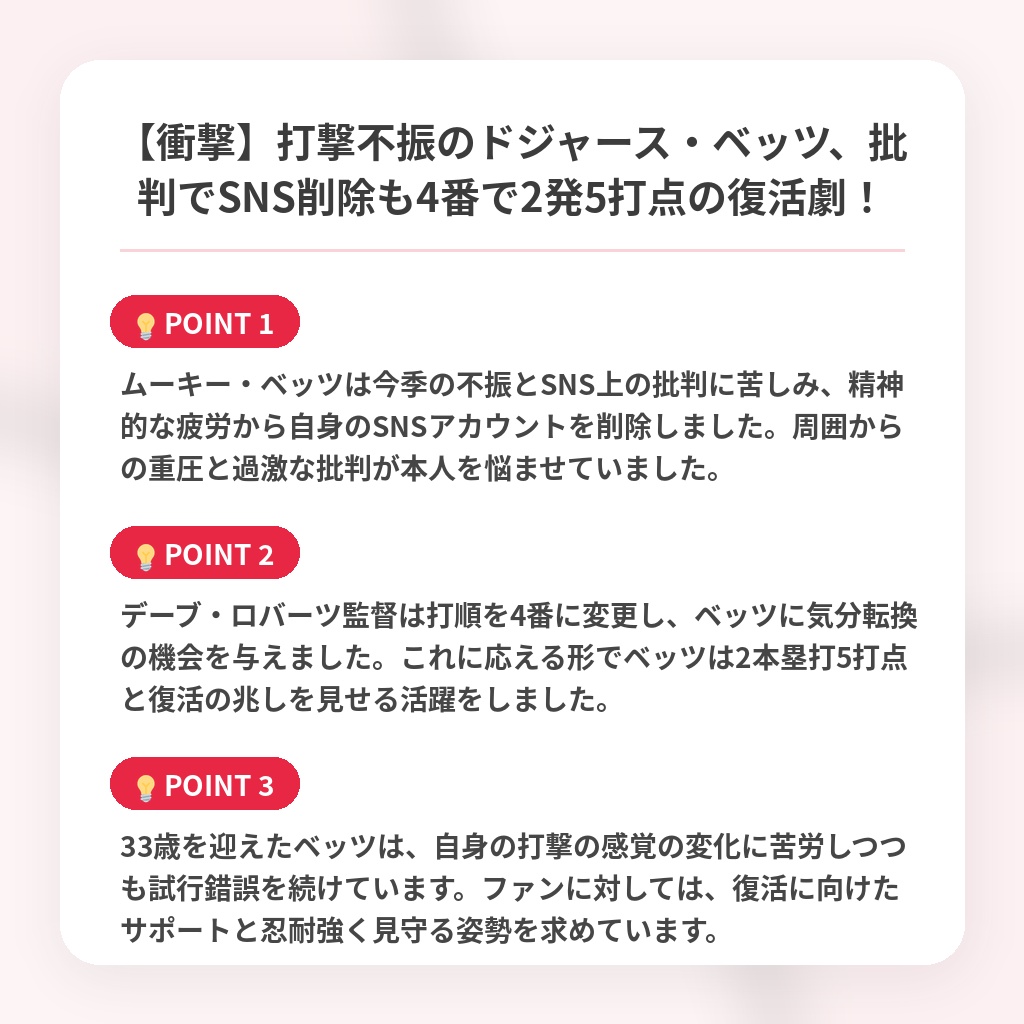 【衝撃】打撃不振のドジャース・ベッツ、批判でSNS削除も4番で2発5打点の復活劇！の注目ポイントまとめ