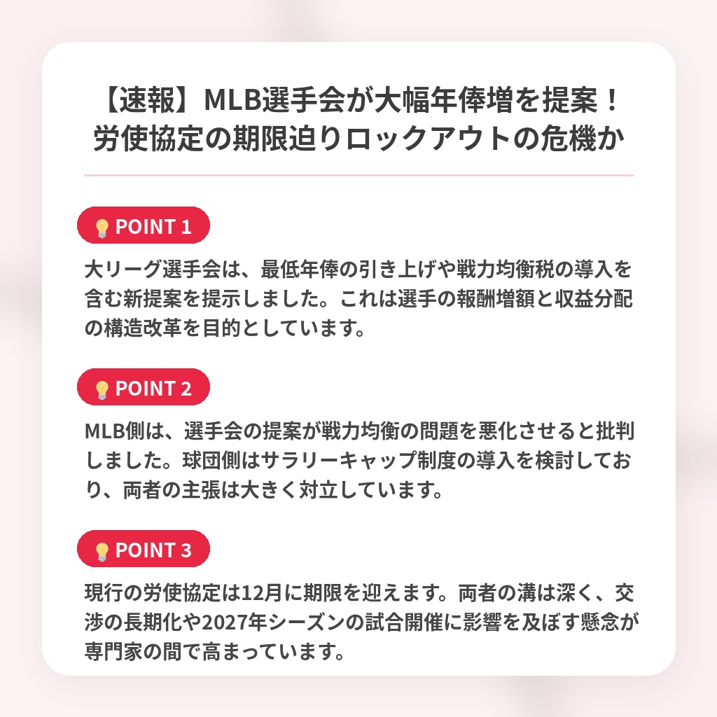 【速報】MLB選手会が大幅年俸増を提案!労使協定の期限迫りロックアウトの危機かの注目ポイントまとめ