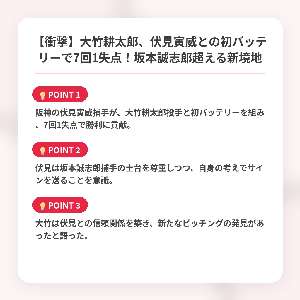 【衝撃】大竹耕太郎、伏見寅威との初バッテリーで7回1失点！坂本誠志郎超える新境地の注目ポイントまとめ