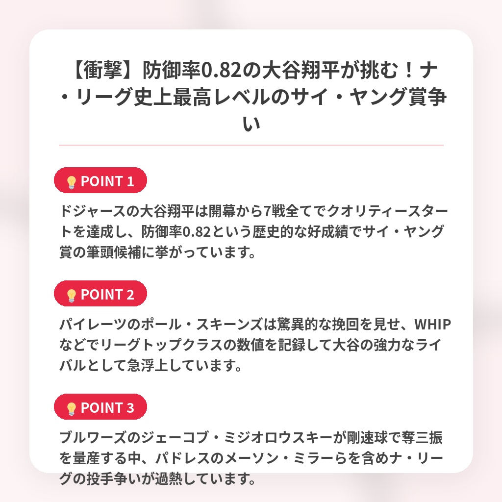 【衝撃】防御率0.82の大谷翔平が挑む！ナ・リーグ史上最高レベルのサイ・ヤング賞争いの注目ポイントまとめ