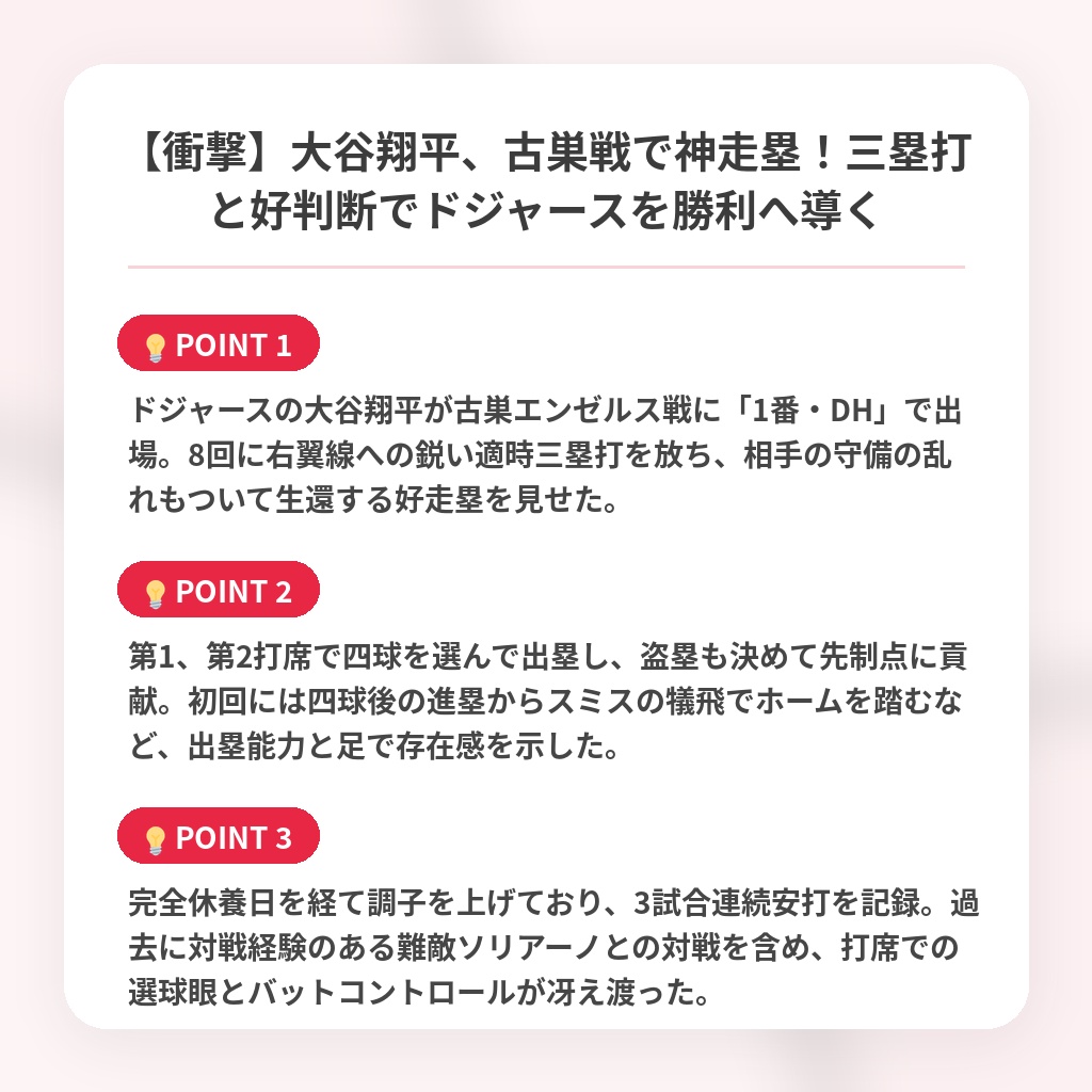 【衝撃】大谷翔平、古巣戦で神走塁！三塁打と好判断でドジャースを勝利へ導くの注目ポイントまとめ