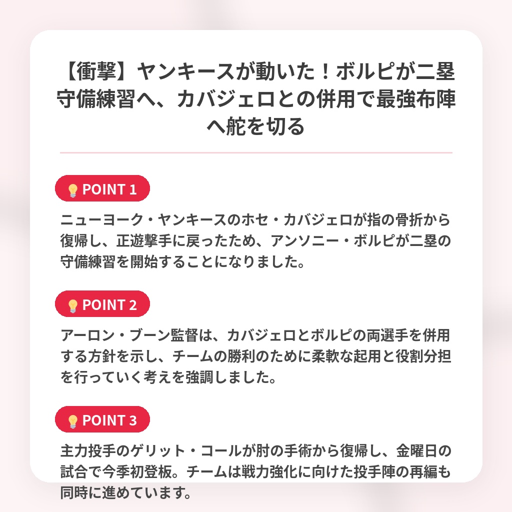 【衝撃】ヤンキースが動いた！ボルピが二塁守備練習へ、カバジェロとの併用で最強布陣へ舵を切るの注目ポイントまとめ