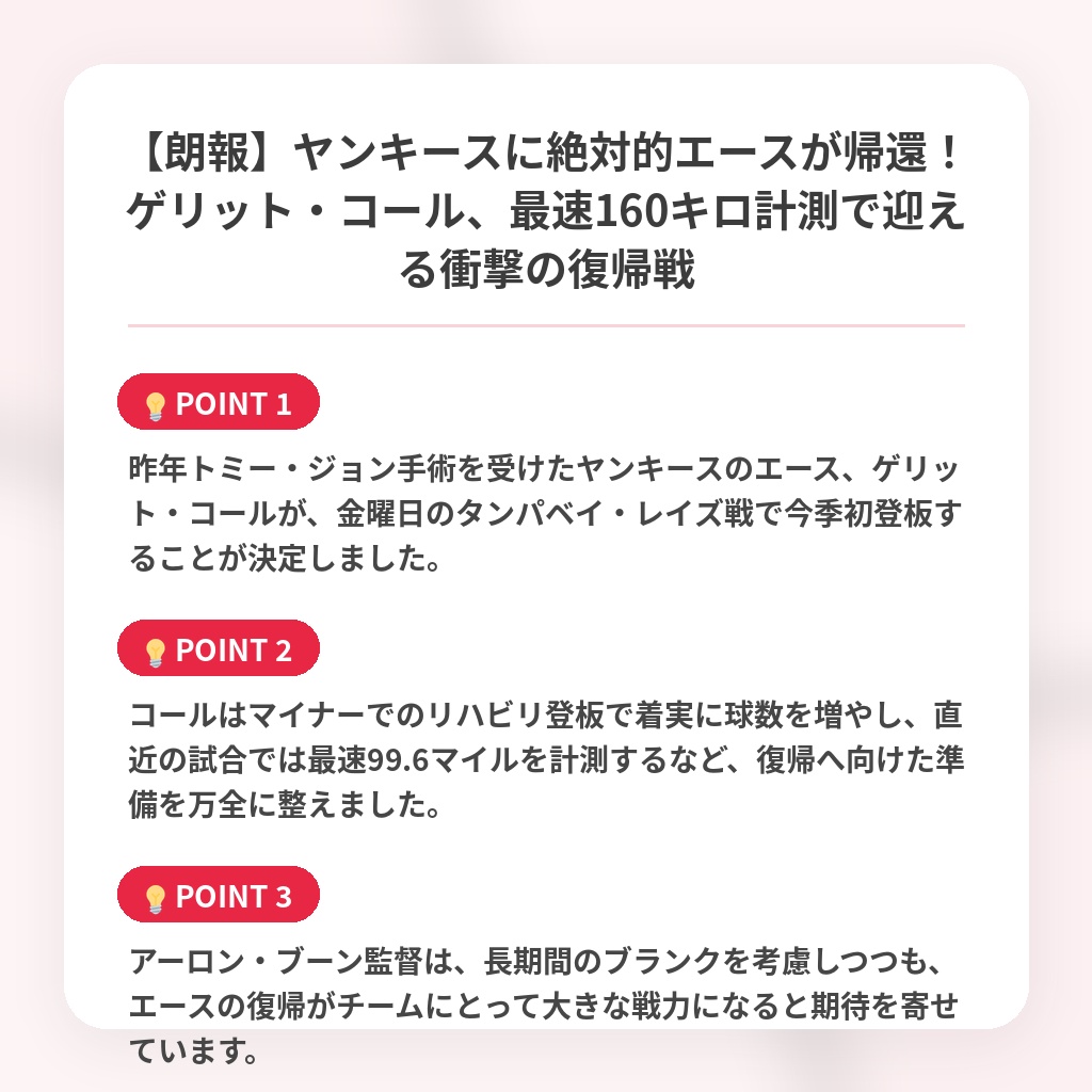 【朗報】ヤンキースに絶対的エースが帰還！ゲリット・コール、最速160キロ計測で迎える衝撃の復帰戦の注目ポイントまとめ