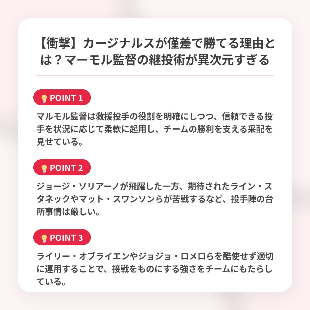 【衝撃】カージナルスが僅差で勝てる理由とは？マーモル監督の継投術が異次元すぎるの注目ポイントまとめ