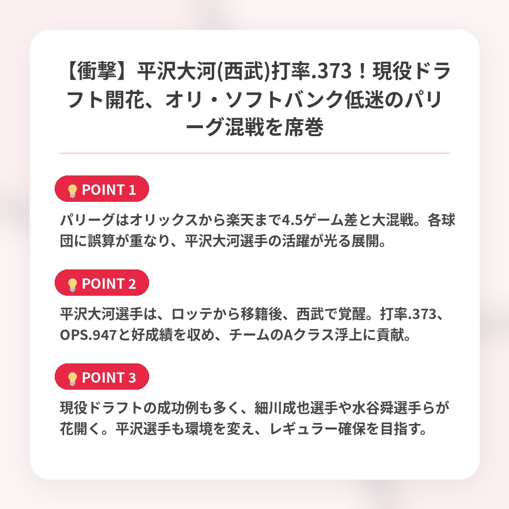 【衝撃】平沢大河(西武)打率.373！現役ドラフト開花、オリ・ソフトバンク低迷のパリーグ混戦を席巻の注目ポイントまとめ