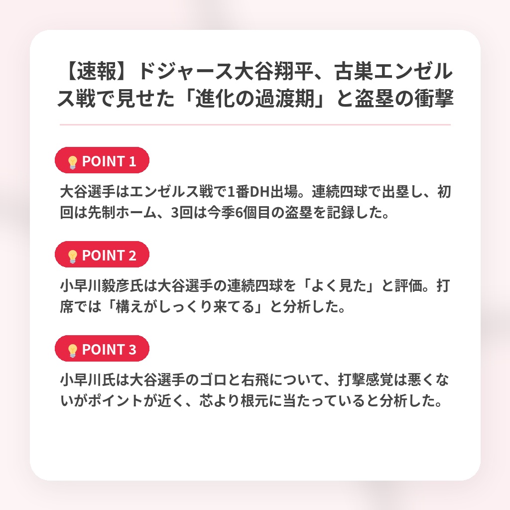 【速報】ドジャース大谷翔平、古巣エンゼルス戦で見せた「進化の過渡期」と盗塁の衝撃の注目ポイントまとめ
