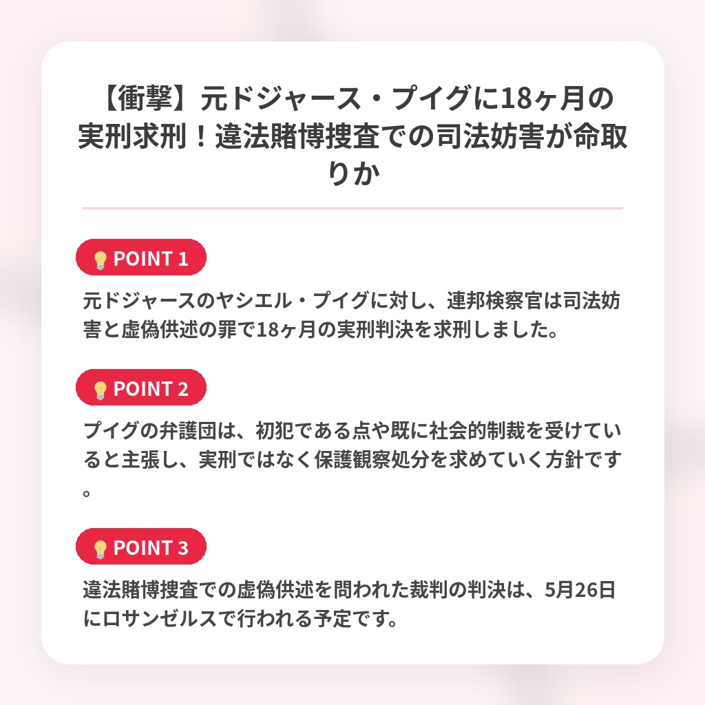 【衝撃】元ドジャース・プイグに18ヶ月の実刑求刑！違法賭博捜査での司法妨害が命取りかの注目ポイントまとめ