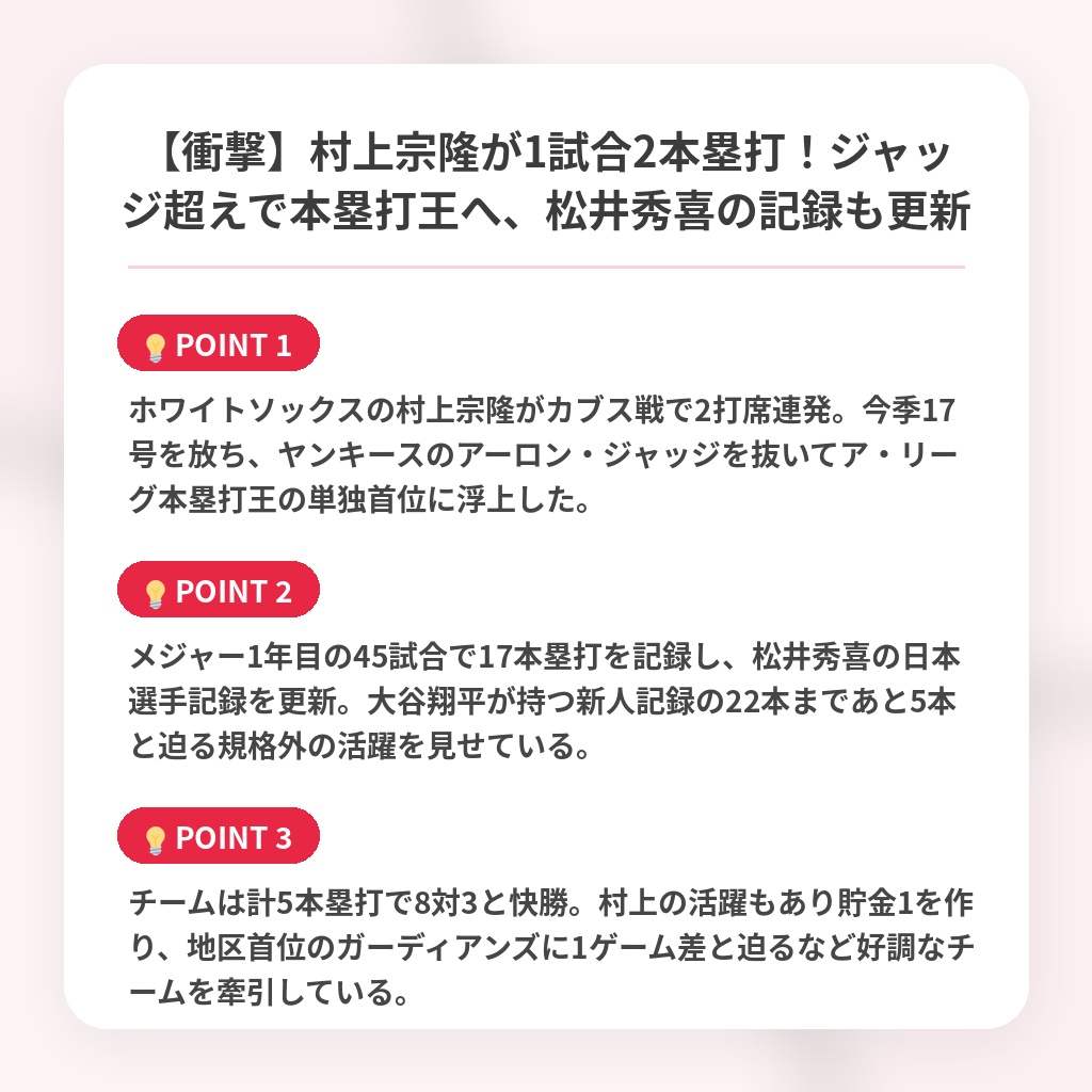 【衝撃】村上宗隆が1試合2本塁打！ジャッジ超えで本塁打王へ、松井秀喜の記録も更新の注目ポイントまとめ