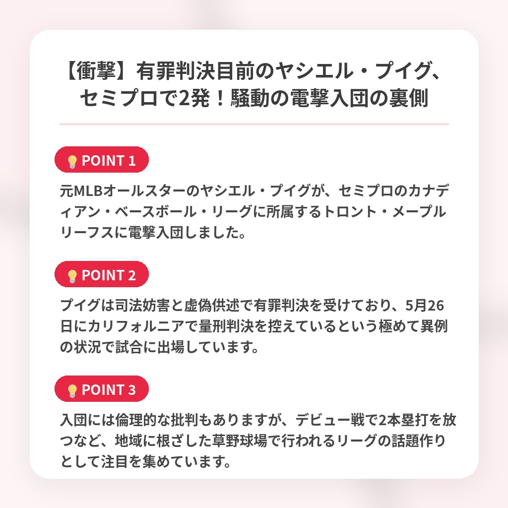 【衝撃】有罪判決目前のヤシエル・プイグ、セミプロで2発！騒動の電撃入団の裏側の注目ポイントまとめ