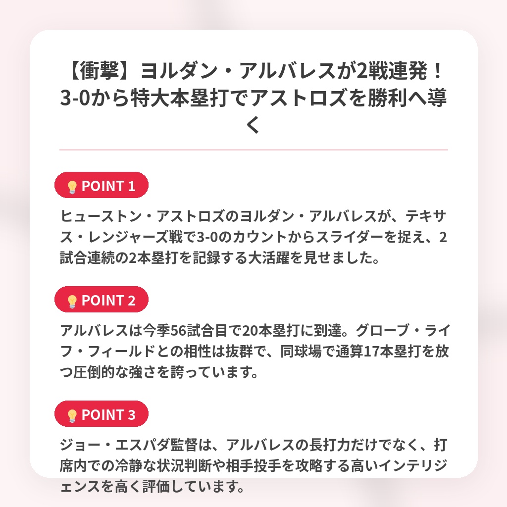 【衝撃】ヨルダン・アルバレスが2戦連発!3-0から特大本塁打でアストロズを勝利へ導くの注目ポイントまとめ