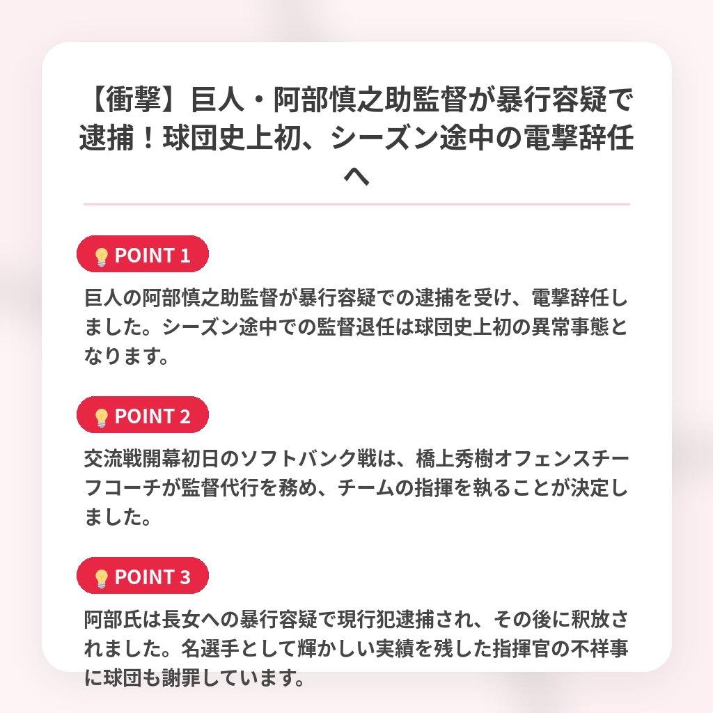 【衝撃】巨人・阿部慎之助監督が暴行容疑で逮捕！球団史上初、シーズン途中の電撃辞任への注目ポイントまとめ
