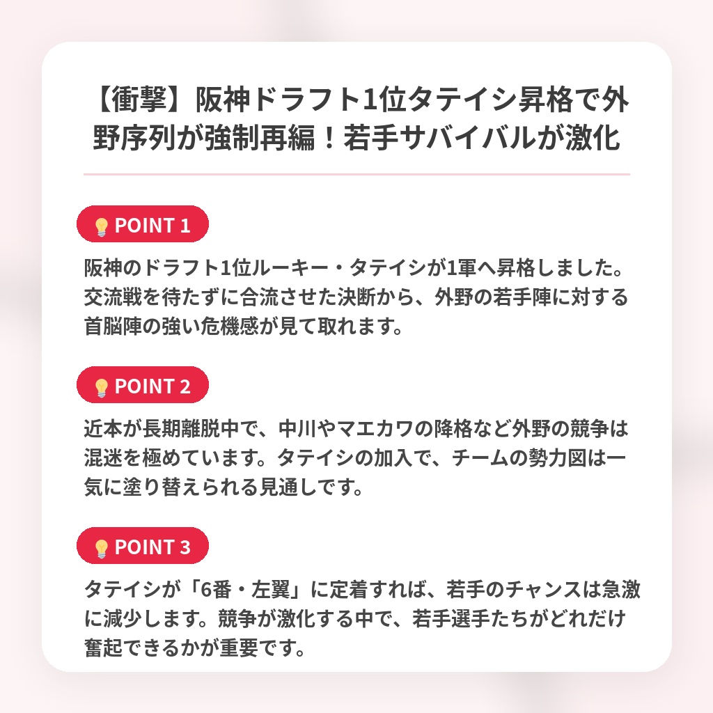 【衝撃】阪神ドラフト1位タテイシ昇格で外野序列が強制再編！若手サバイバルが激化の注目ポイントまとめ