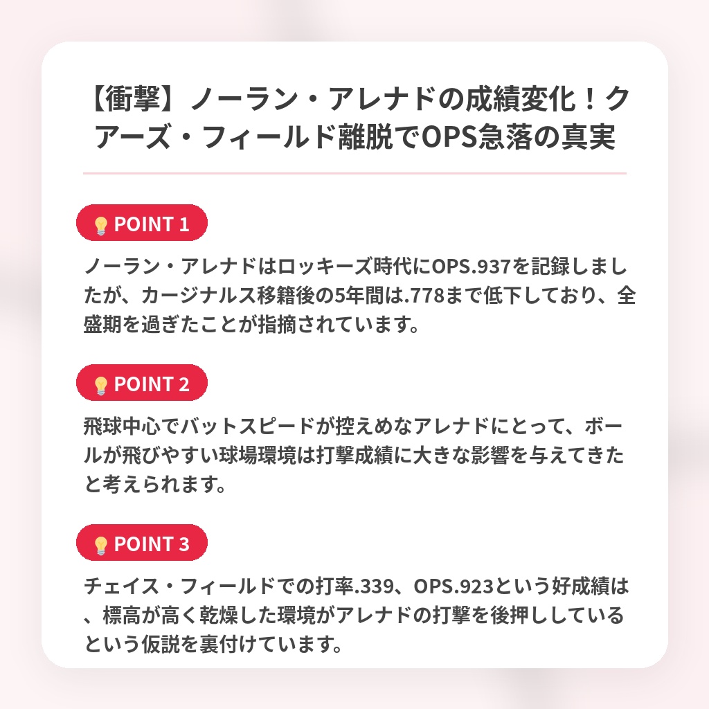 【衝撃】ノーラン・アレナドの成績変化！クアーズ・フィールド離脱でOPS急落の真実の注目ポイントまとめ