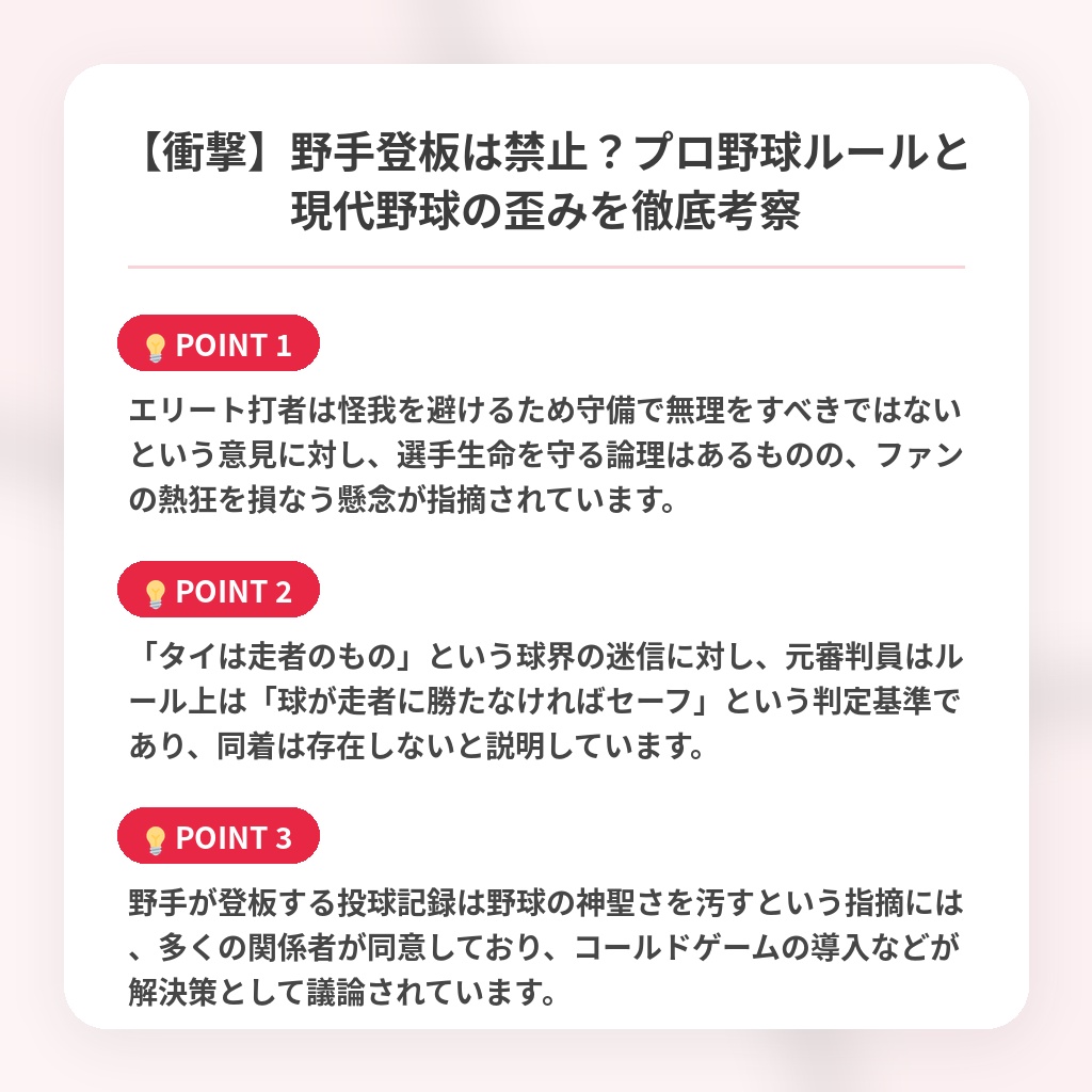 【衝撃】野手登板は禁止？プロ野球ルールと現代野球の歪みを徹底考察の注目ポイントまとめ