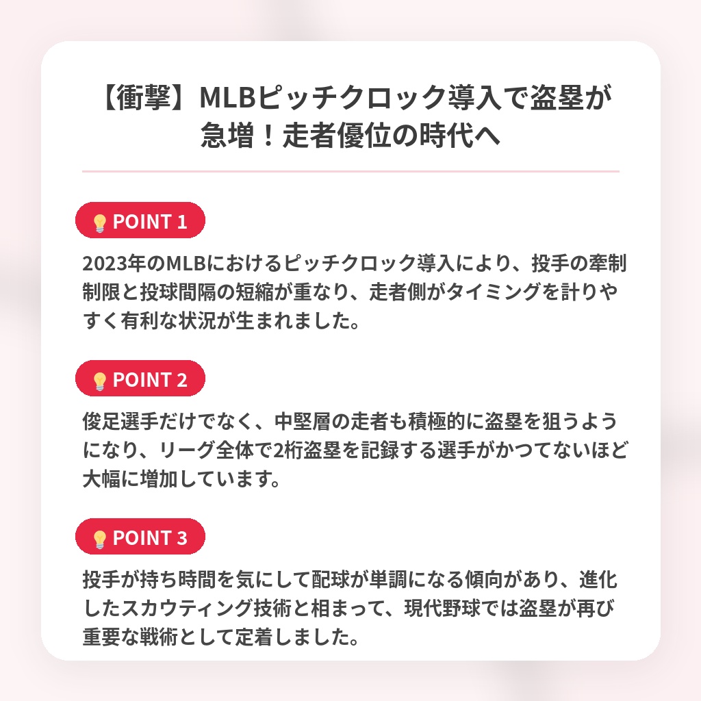 【衝撃】MLBピッチクロック導入で盗塁が急増!走者優位の時代への注目ポイントまとめ