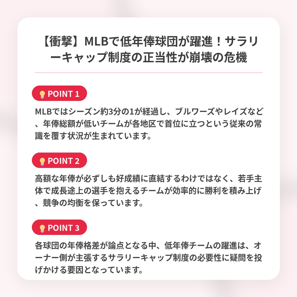 【衝撃】MLBで低年俸球団が躍進！サラリーキャップ制度の正当性が崩壊の危機の注目ポイントまとめ