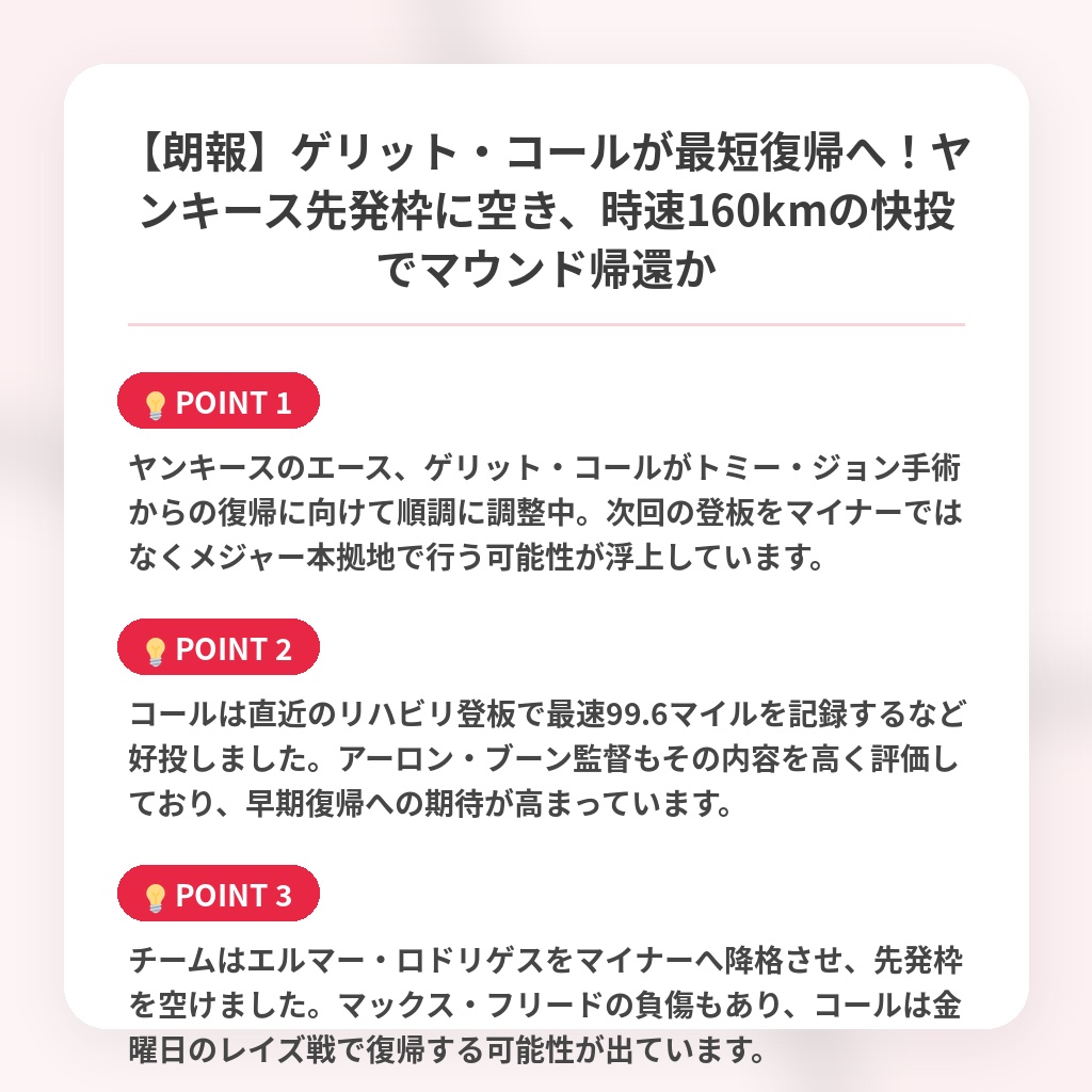 【朗報】ゲリット・コールが最短復帰へ！ヤンキース先発枠に空き、時速160kmの快投でマウンド帰還かの注目ポイントまとめ