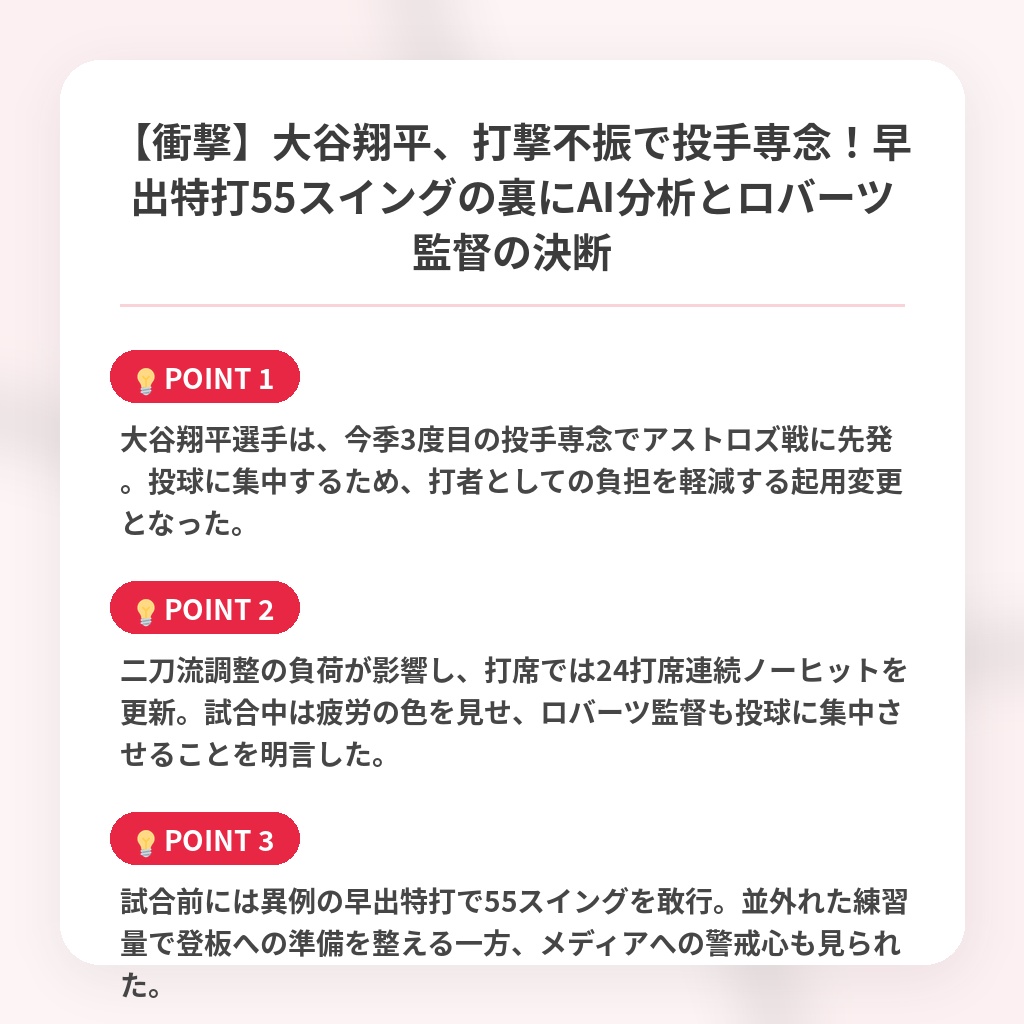 【衝撃】大谷翔平、打撃不振で投手専念！早出特打55スイングの裏にAI分析とロバーツ監督の決断の注目ポイントまとめ