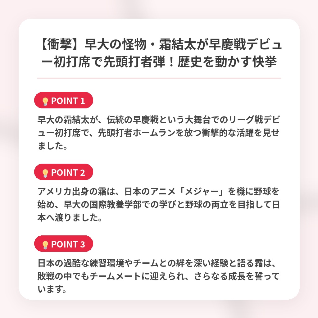 【衝撃】早大の怪物・霜結太が早慶戦デビュー初打席で先頭打者弾！歴史を動かす快挙の注目ポイントまとめ