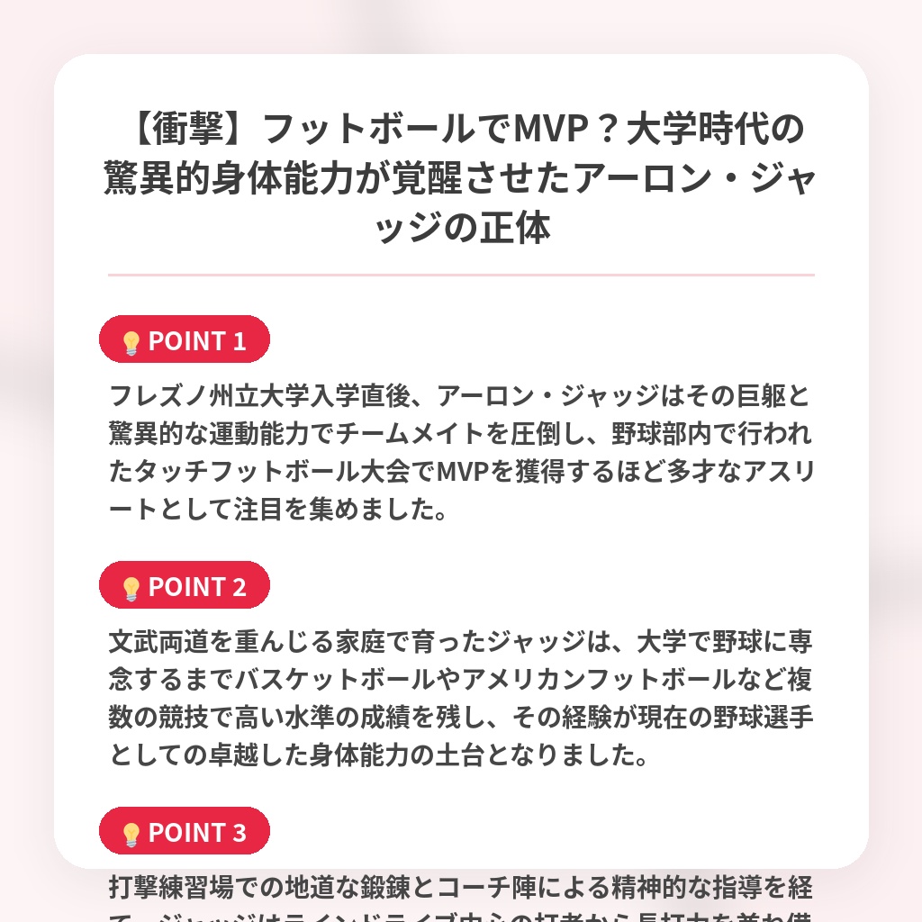 【衝撃】フットボールでMVP？大学時代の驚異的身体能力が覚醒させたアーロン・ジャッジの正体の注目ポイントまとめ