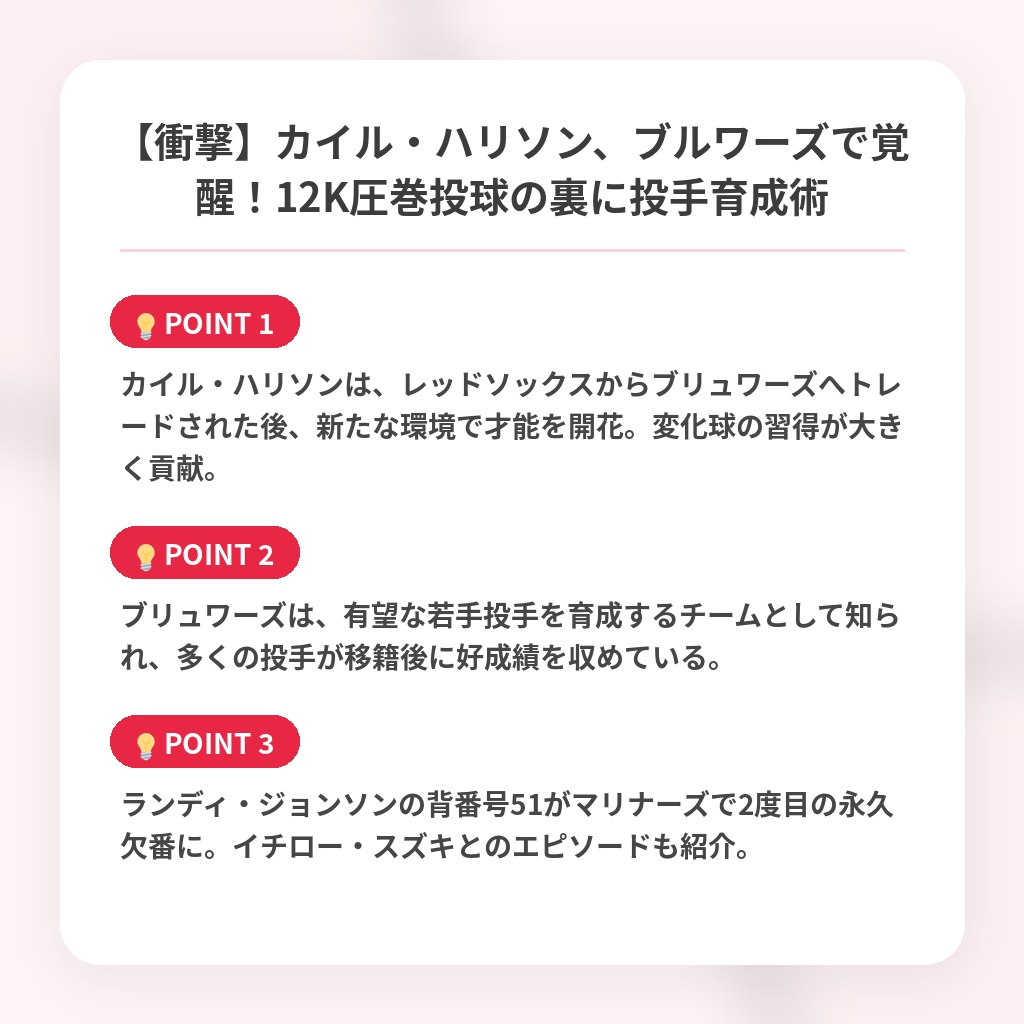 【衝撃】カイル・ハリソン、ブルワーズで覚醒！12K圧巻投球の裏に投手育成術の注目ポイントまとめ
