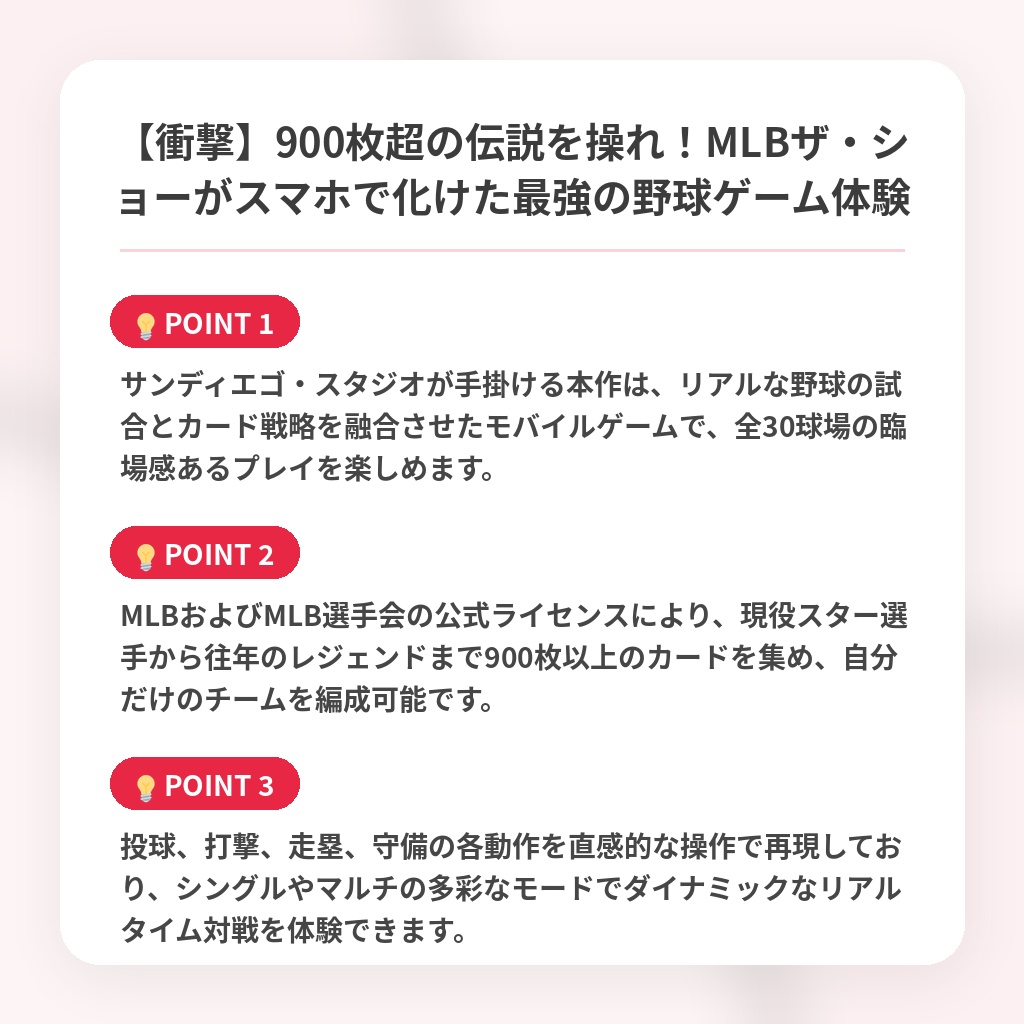 【衝撃】900枚超の伝説を操れ！MLBザ・ショーがスマホで化けた最強の野球ゲーム体験の注目ポイントまとめ
