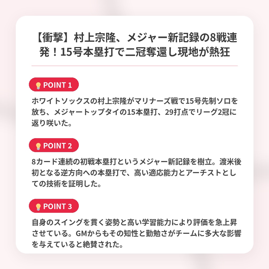 【衝撃】村上宗隆、メジャー新記録の8戦連発！15号本塁打で二冠奪還し現地が熱狂の注目ポイントまとめ
