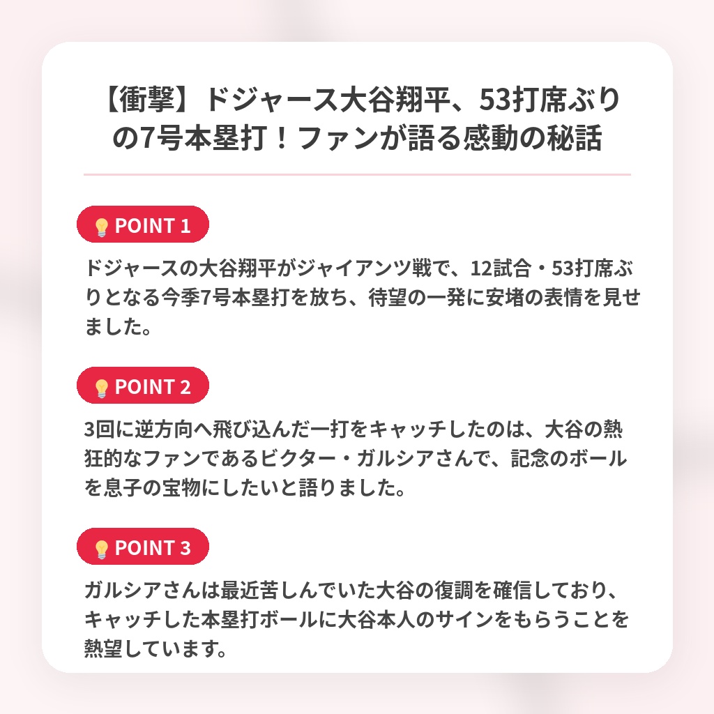 【衝撃】ドジャース大谷翔平、53打席ぶりの7号本塁打！ファンが語る感動の秘話の注目ポイントまとめ