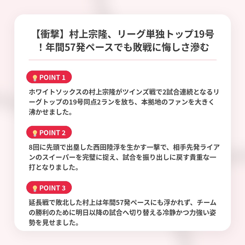 【衝撃】村上宗隆、リーグ単独トップ19号！年間57発ペースでも敗戦に悔しさ滲むの注目ポイントまとめ