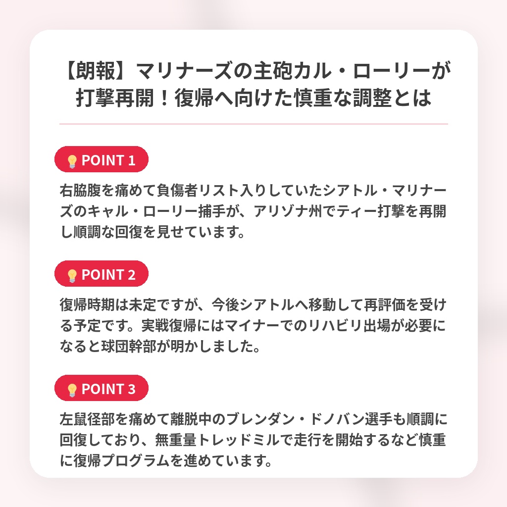 【朗報】マリナーズの主砲カル・ローリーが打撃再開！復帰へ向けた慎重な調整とはの注目ポイントまとめ