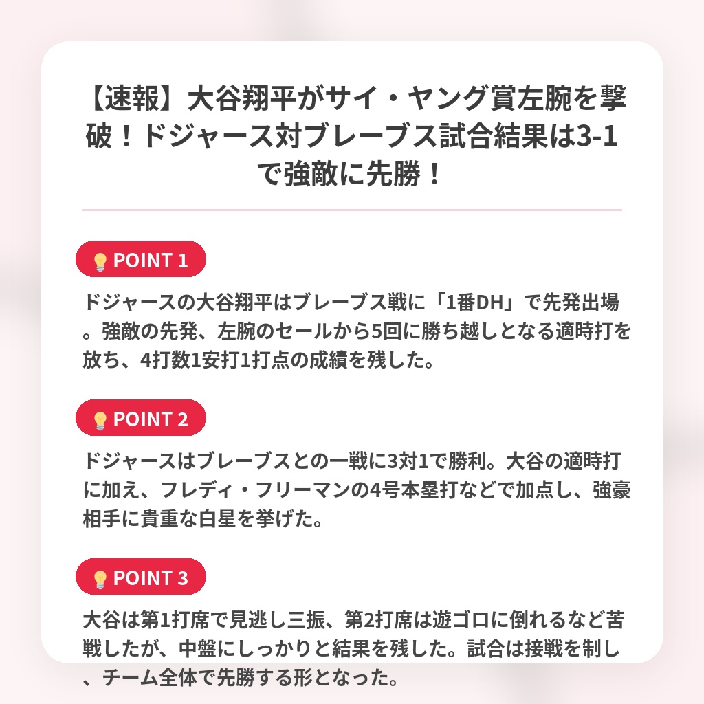 【速報】大谷翔平がサイ・ヤング賞左腕を撃破！ドジャース対ブレーブス試合結果は3-1で強敵に先勝！の注目ポイントまとめ