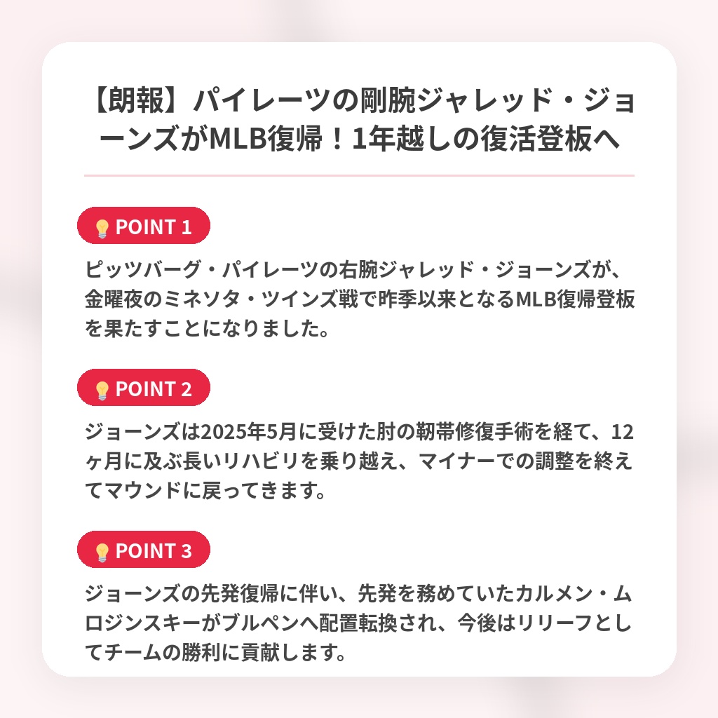 【朗報】パイレーツの剛腕ジャレッド・ジョーンズがMLB復帰！1年越しの復活登板への注目ポイントまとめ