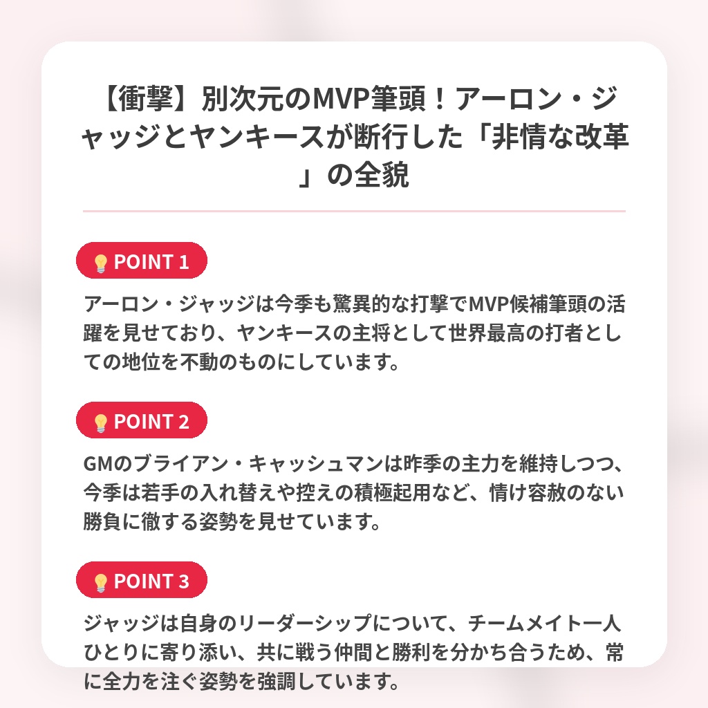【衝撃】別次元のMVP筆頭!アーロン・ジャッジとヤンキースが断行した「非情な改革」の全貌の注目ポイントまとめ