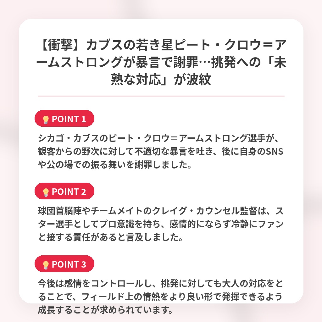 【衝撃】カブスの若き星ピート・クロウ＝アームストロングが暴言で謝罪…挑発への「未熟な対応」が波紋の注目ポイントまとめ