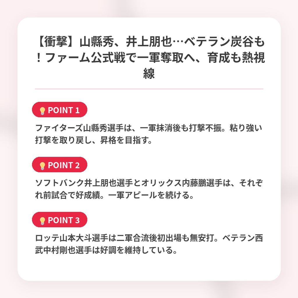 【衝撃】山縣秀、井上朋也…ベテラン炭谷も！ファーム公式戦で一軍奪取へ、育成も熱視線の注目ポイントまとめ