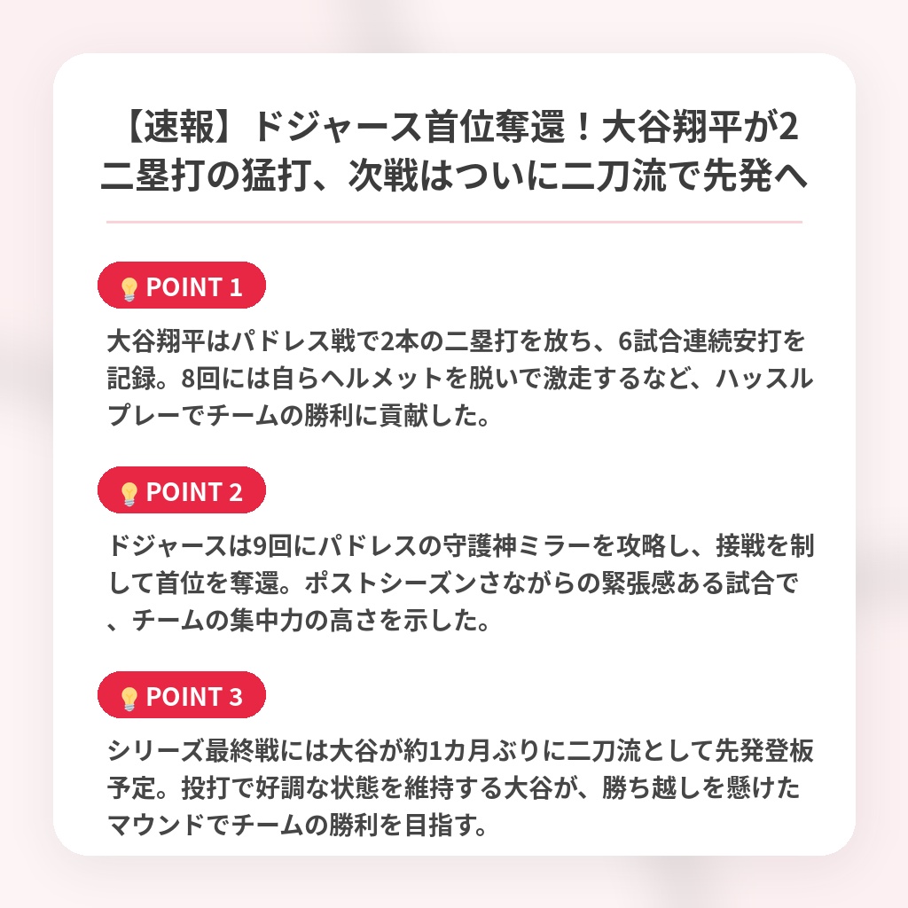【速報】ドジャース首位奪還！大谷翔平が2二塁打の猛打、次戦はついに二刀流で先発への注目ポイントまとめ