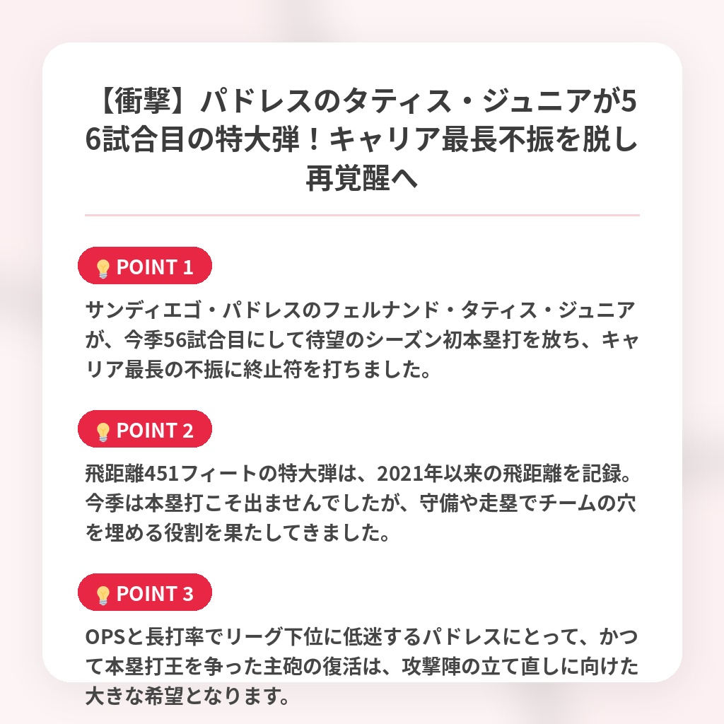 【衝撃】パドレスのタティス・ジュニアが56試合目の特大弾！キャリア最長不振を脱し再覚醒への注目ポイントまとめ