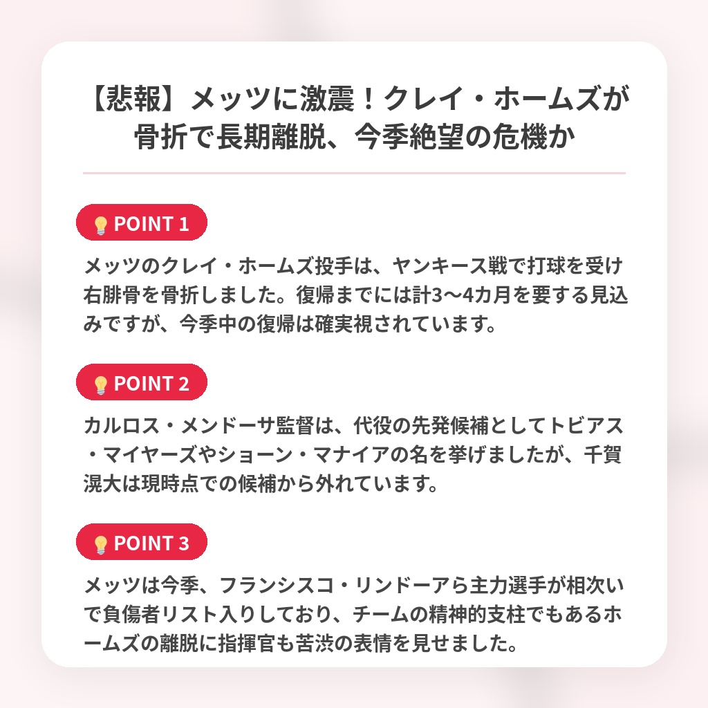 【悲報】メッツに激震！クレイ・ホームズが骨折で長期離脱、今季絶望の危機かの注目ポイントまとめ