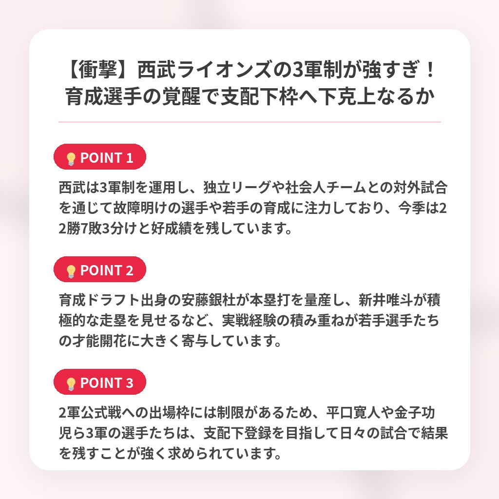 【衝撃】西武ライオンズの3軍制が強すぎ！育成選手の覚醒で支配下枠へ下克上なるかの注目ポイントまとめ