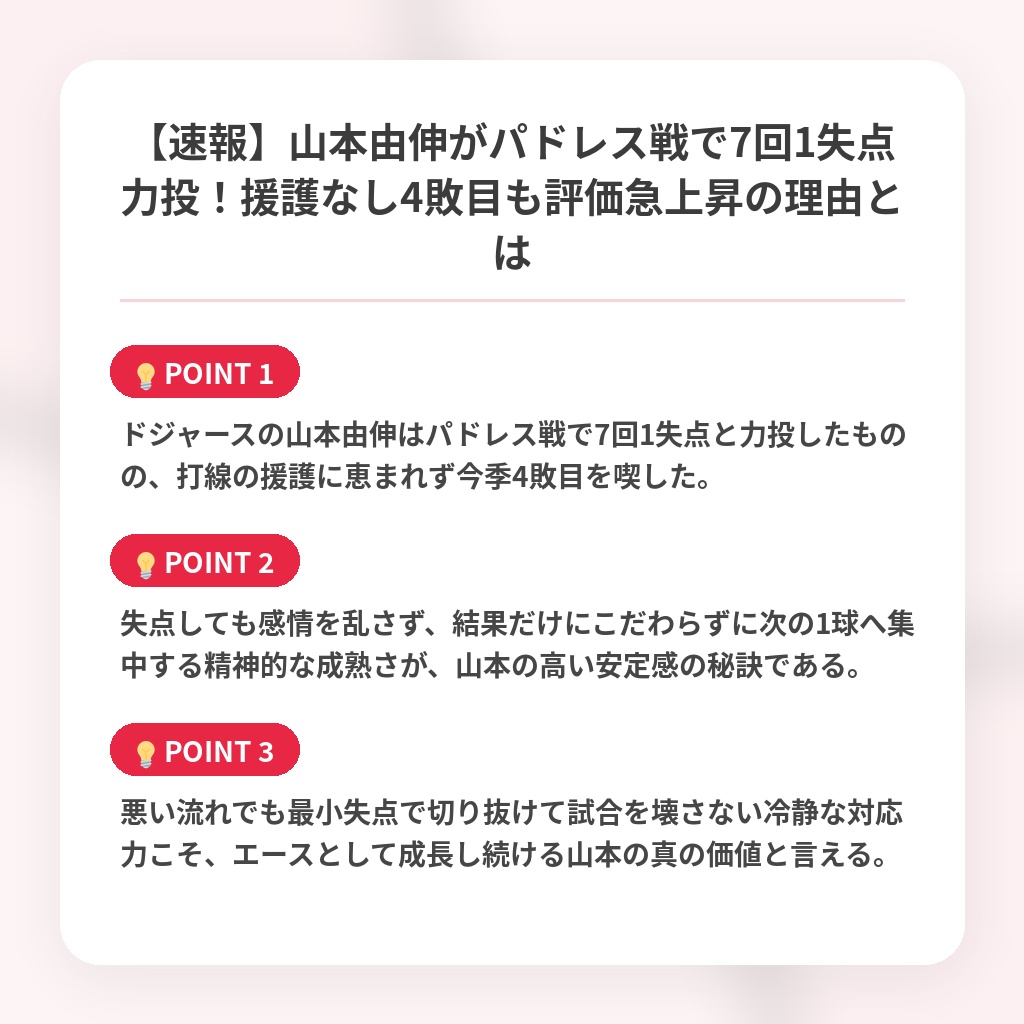 【速報】山本由伸がパドレス戦で7回1失点力投！援護なし4敗目も評価急上昇の理由とはの注目ポイントまとめ