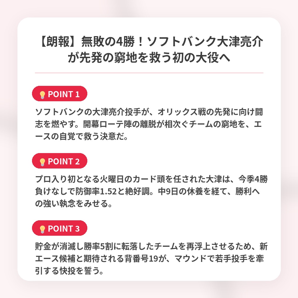【朗報】無敗の4勝！ソフトバンク大津亮介が先発の窮地を救う初の大役への注目ポイントまとめ