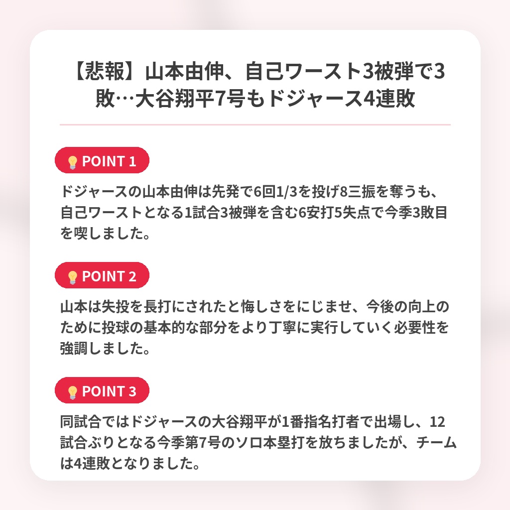 【悲報】山本由伸、自己ワースト3被弾で3敗…大谷翔平7号もドジャース4連敗の注目ポイントまとめ