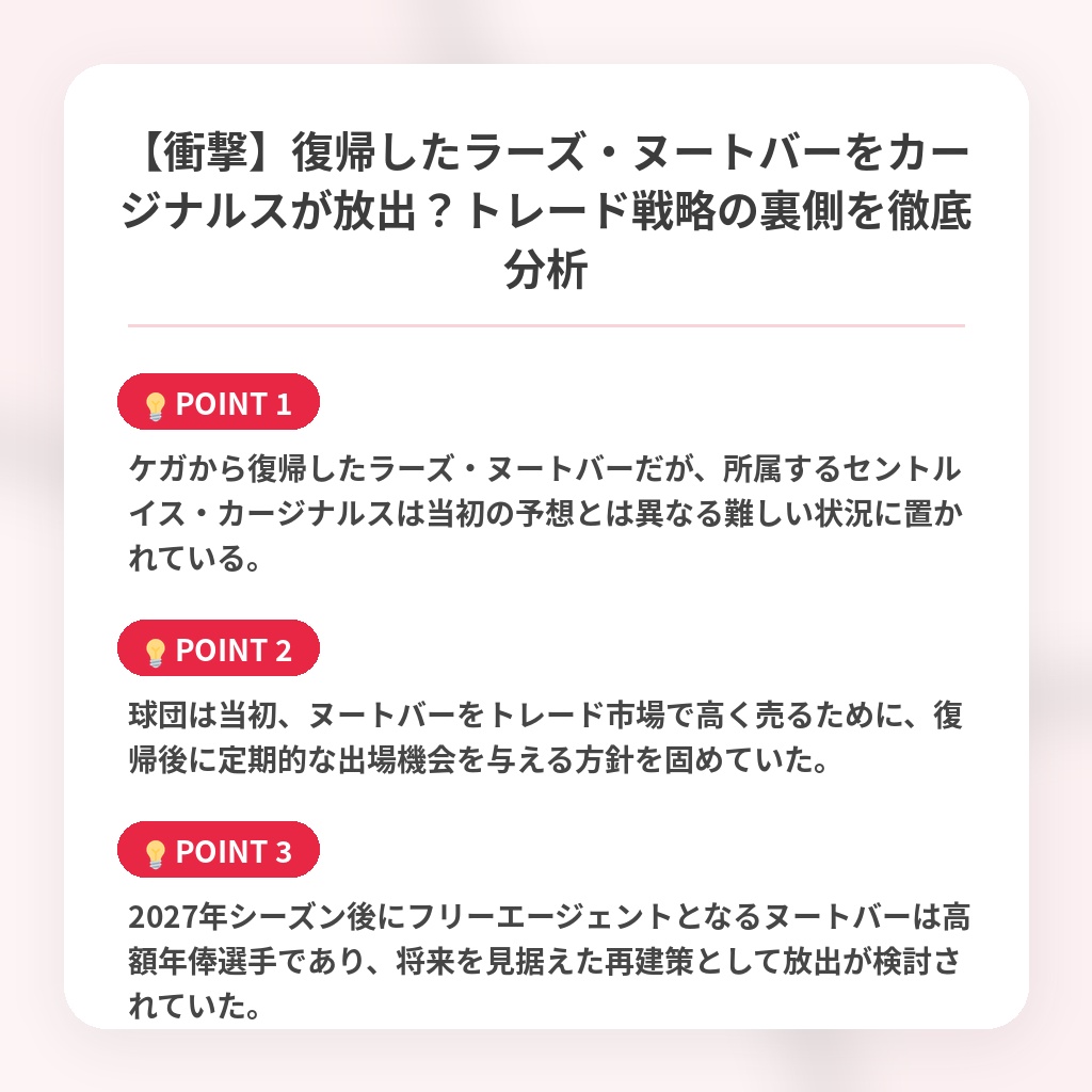 【衝撃】復帰したラーズ・ヌートバーをカージナルスが放出？トレード戦略の裏側を徹底分析の注目ポイントまとめ