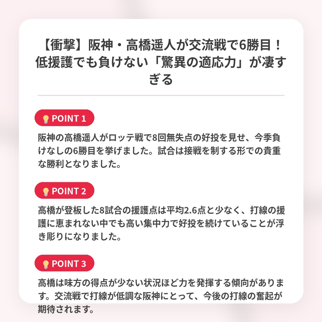 【衝撃】阪神・高橋遥人が交流戦で6勝目！低援護でも負けない「驚異の適応力」が凄すぎるの注目ポイントまとめ